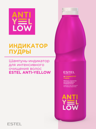 Изображение товара Шампунь-индикатор для интенсивного очищения волос ANTI-YELLOW Estel Professional, 1000 мл