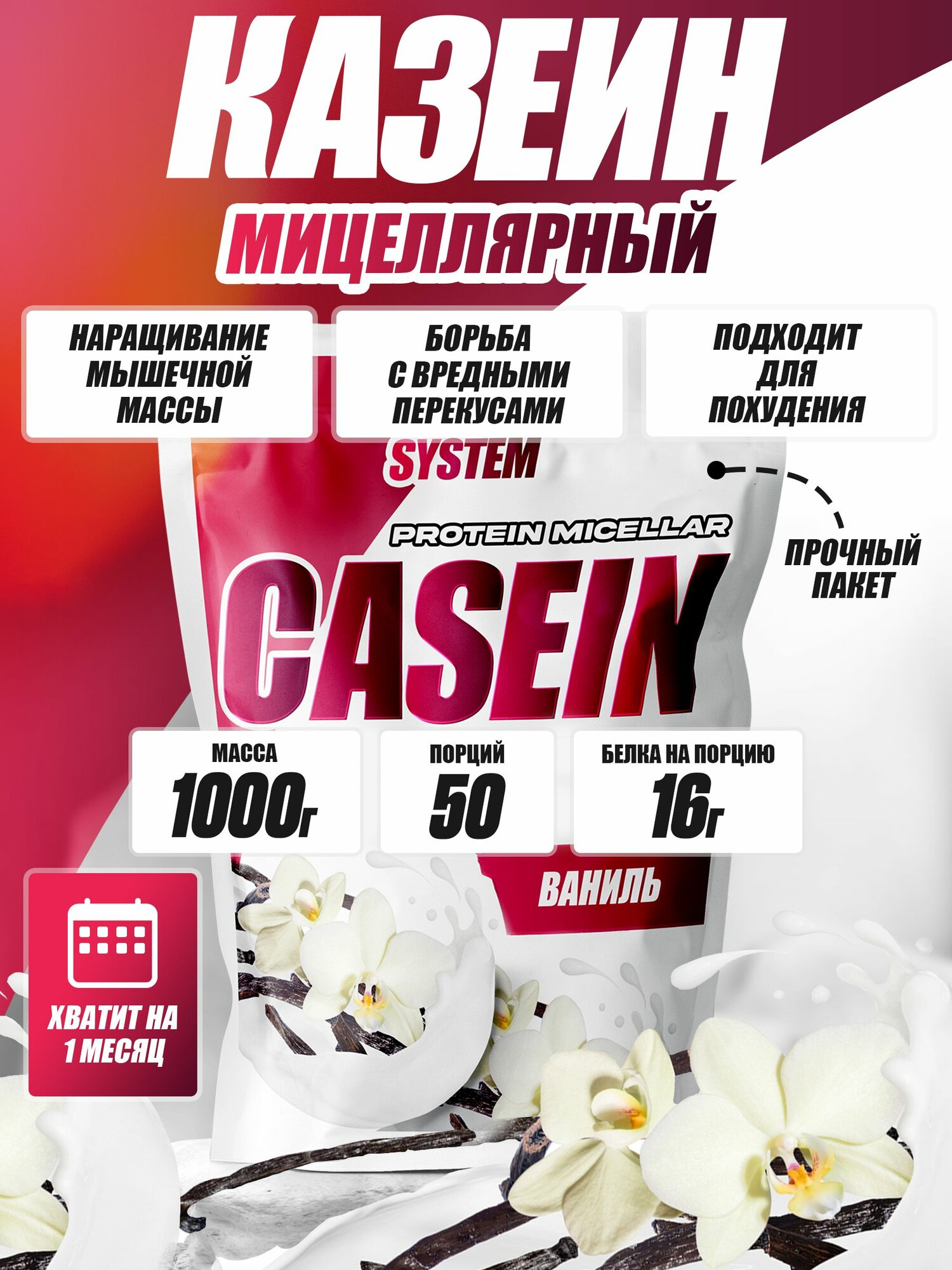 Протеин Organic System 1 кг белковый для набора мышечной массы, похудения и спортивного питания / протеиновый казеин без сахара для мужчин и женщин