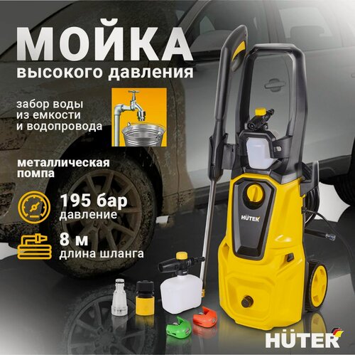 Изображение товара Мойка высокого давления 195 бар, 2500 Вт, 420 л/ч (автомойка Huter M-Power)