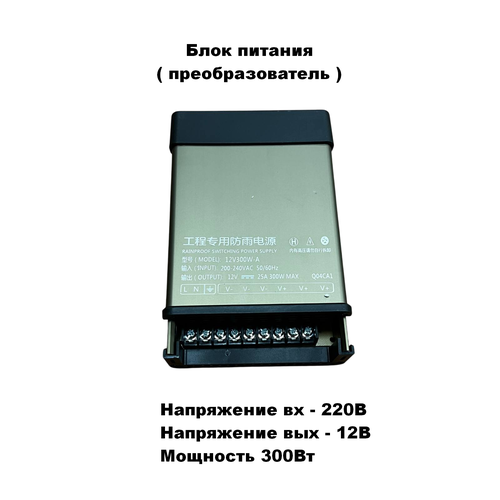 Блок питания (источник питания) 220-12в 300Вт