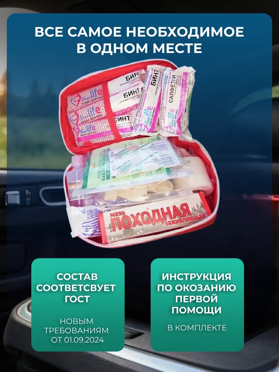 Изображение Аптечка автомобильная
