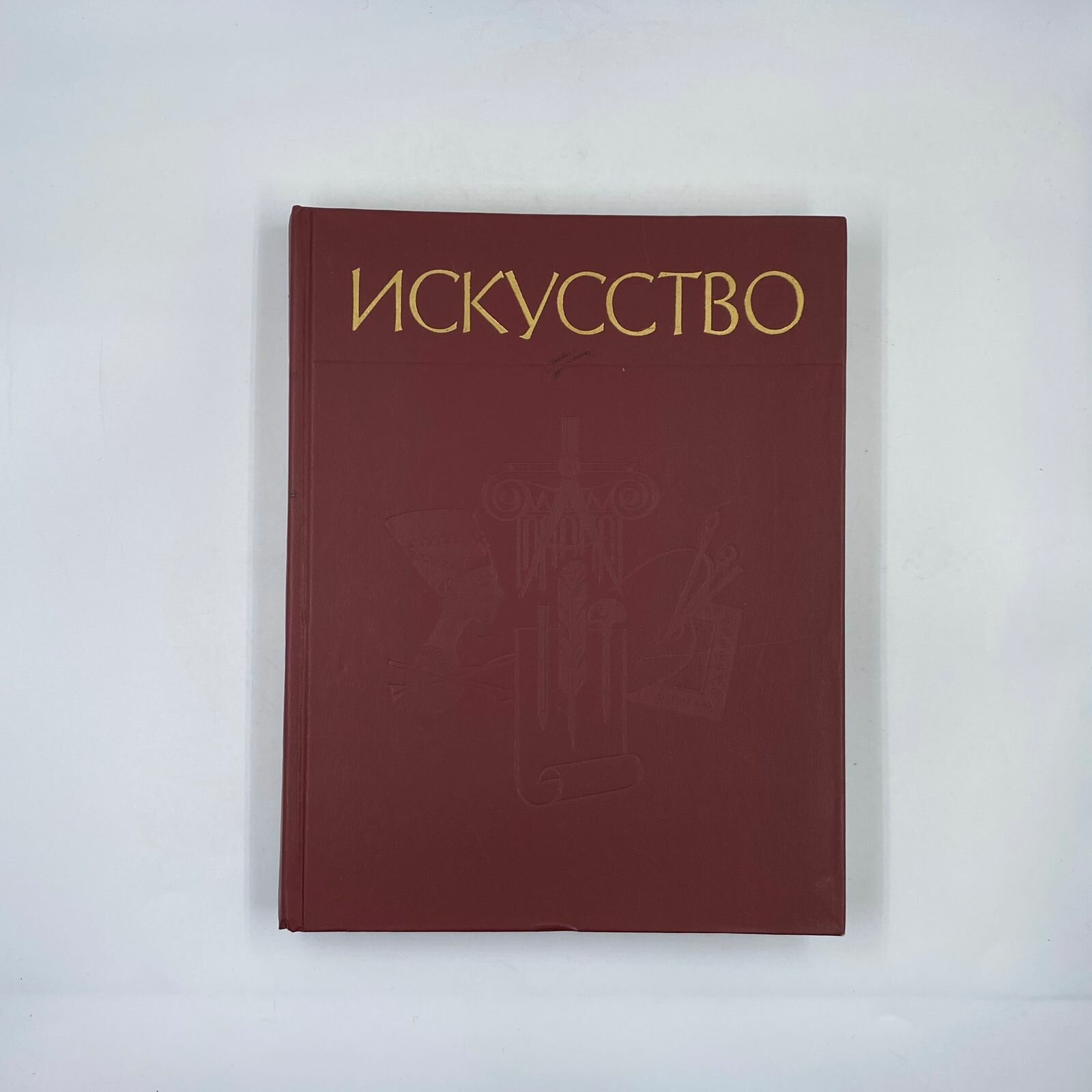 Книга "Искусство: Скульптура, архитектура, графика для учителя В 3-х частях" Часть 1, Сост. М. В. Лопатов Просвещение 1987г