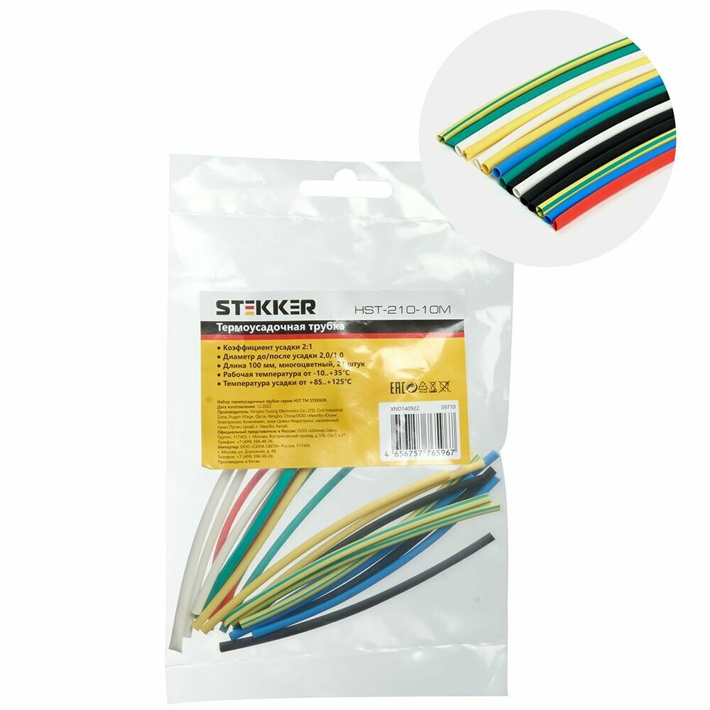 Набор термоусадочных трубок STEKKER HSHTS-210-10M длина 10 см коэф. усадки 2:1 (21шт в упаковке)