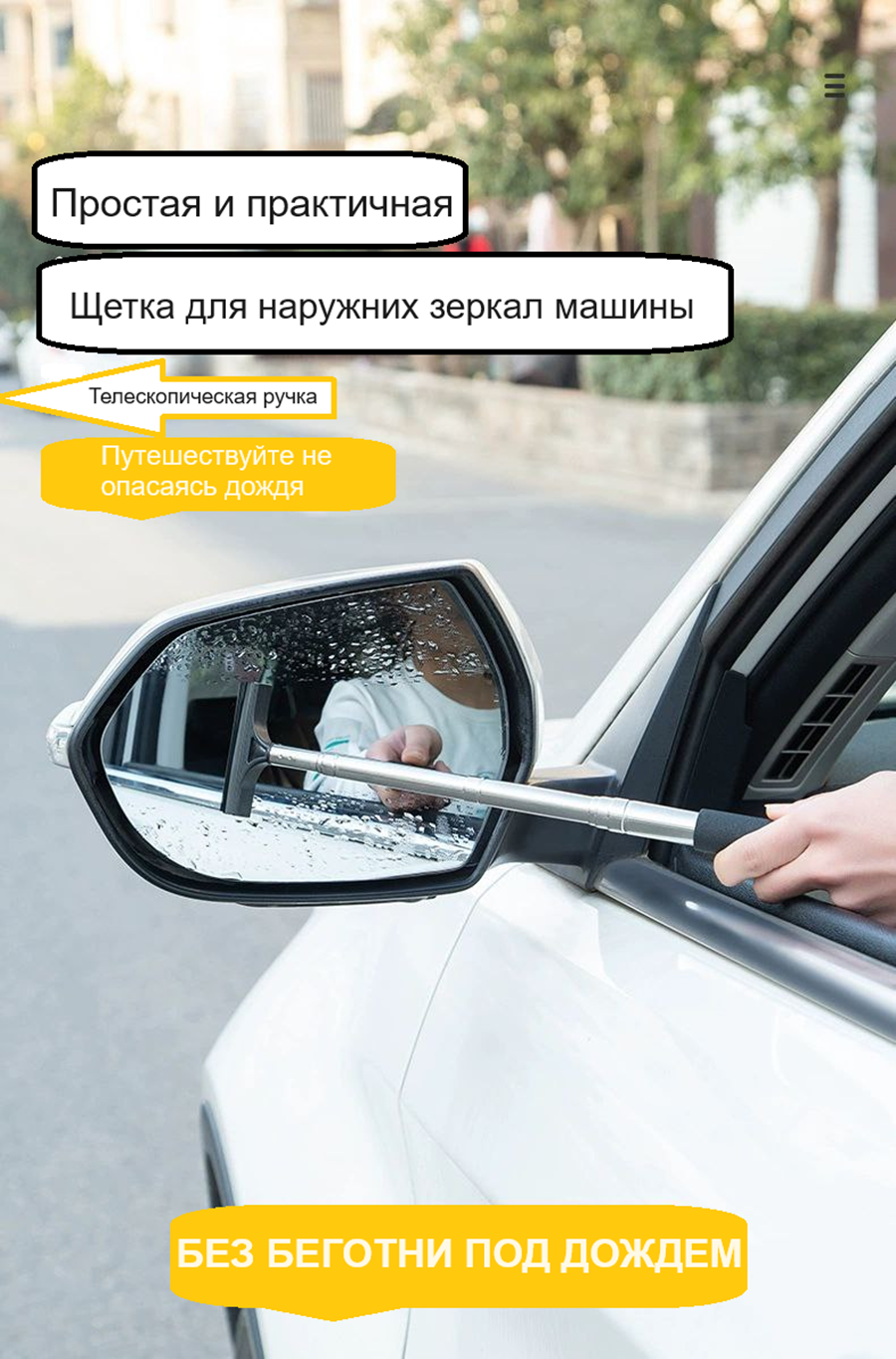 Водосгон для автомобиля телескопический для зеркал, окон, фар
