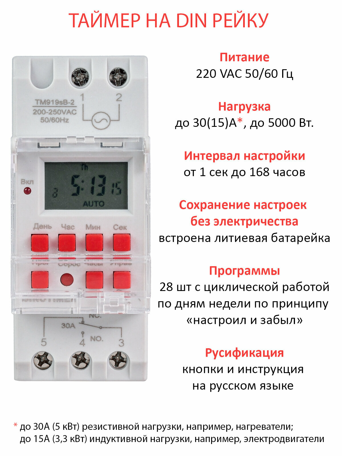 Cекундный таймер включения / выключения по времени на din рейку TM919s 30А 5000Вт