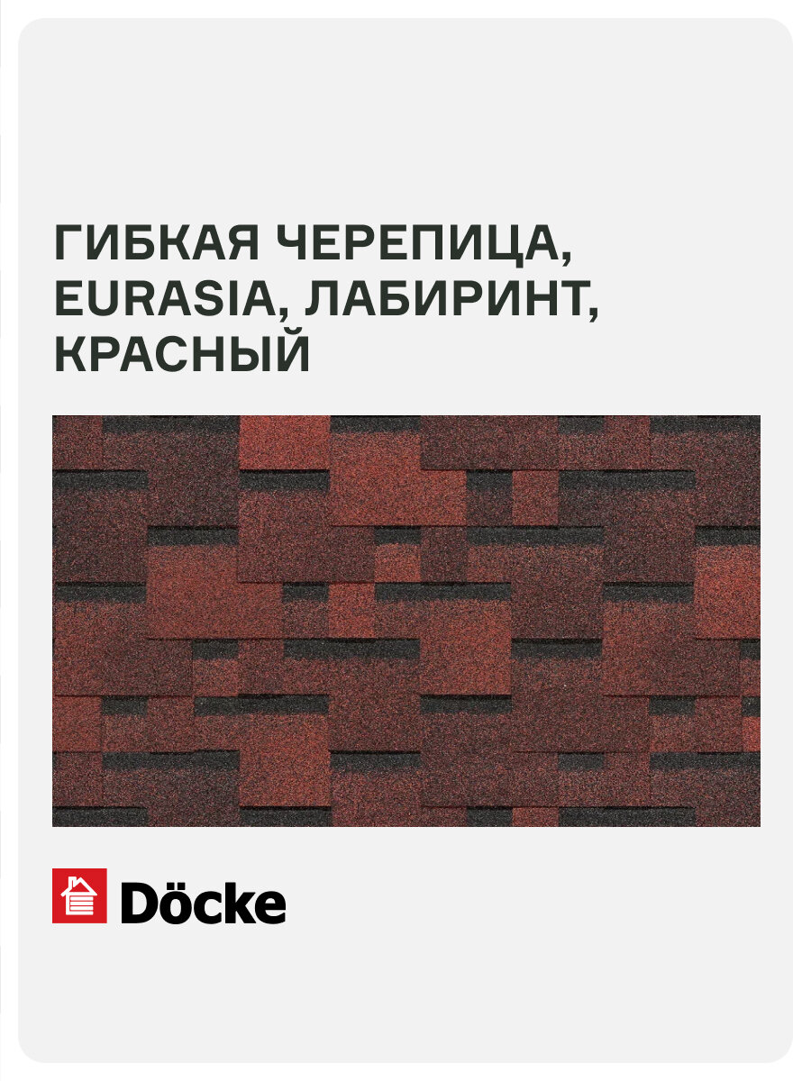 /Гибкая черепица Docke PIE EURASIA/ лабиринт/ Красный
