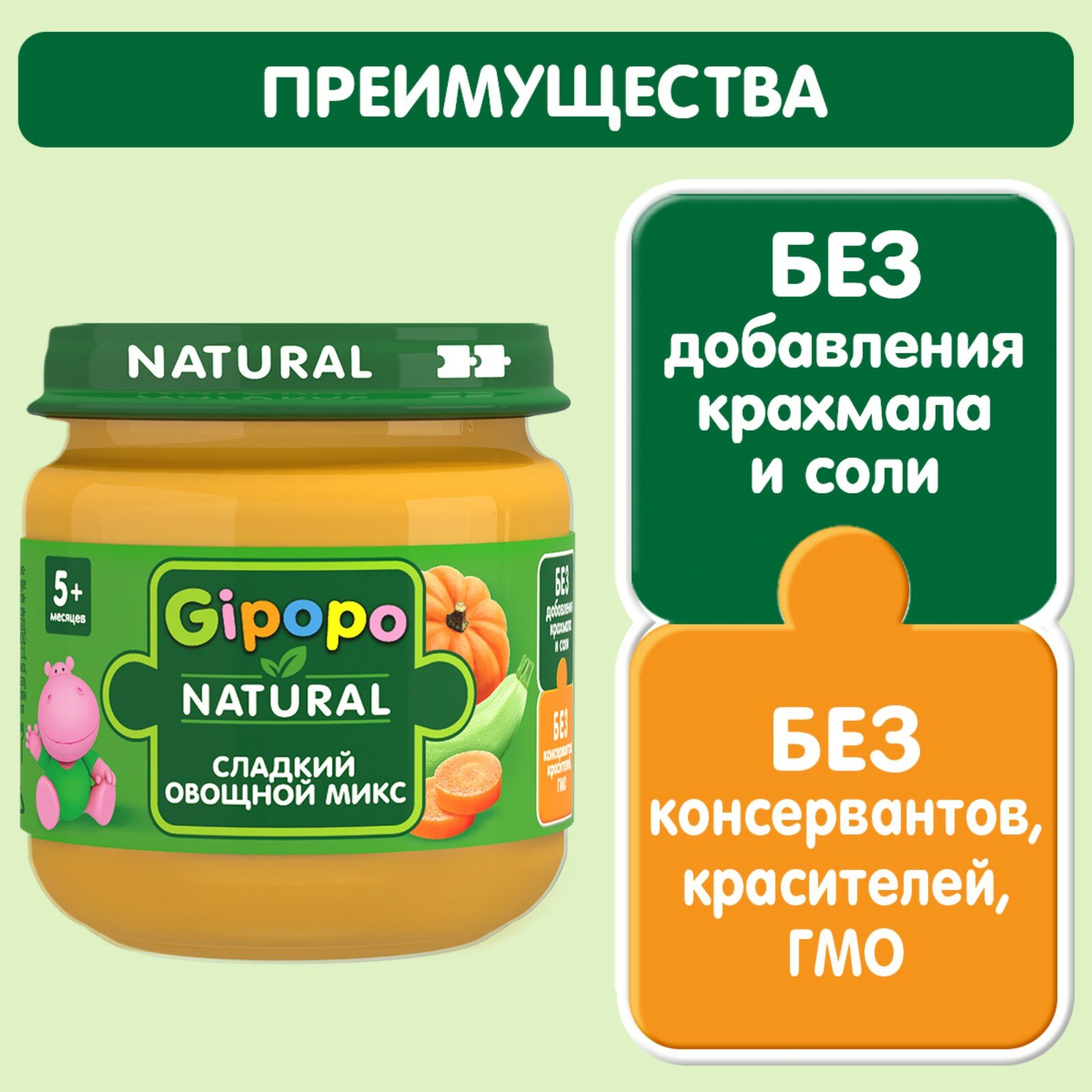 Изображение Детское пюре Gipopo - тыква, морковь, кабачок, 5 месяцев, 80 грамм, 6 штук
