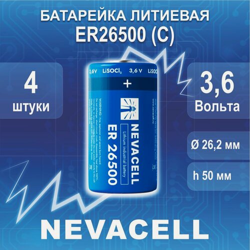 Изображение товара Батарейка литиевая NevaCell 3,6V ER26500, 4 штуки