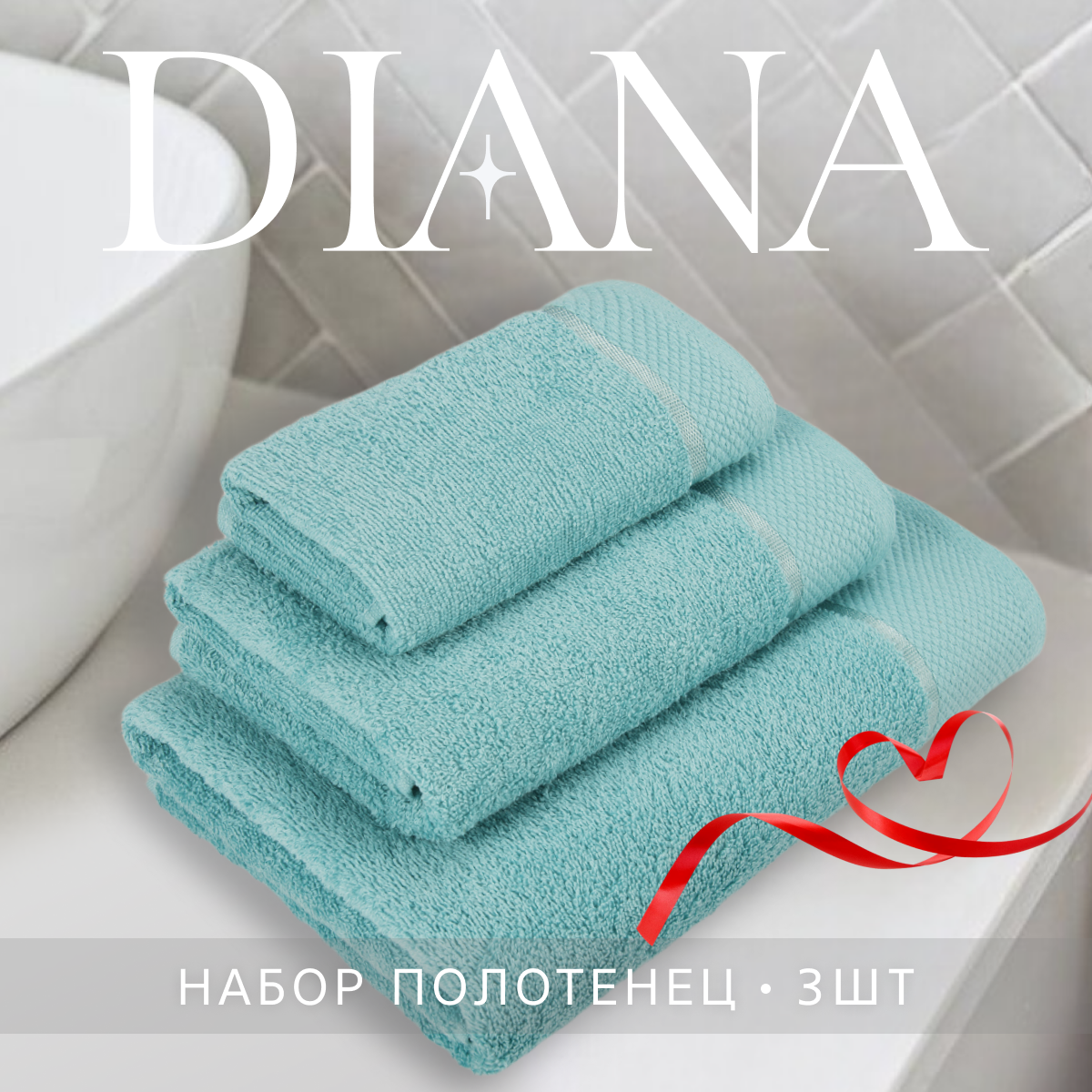 Набор полотенец махровых Нуар, Diana , 3 шт 30х50, 50х90, 70х140, хлопок , Цвет: Морская волна