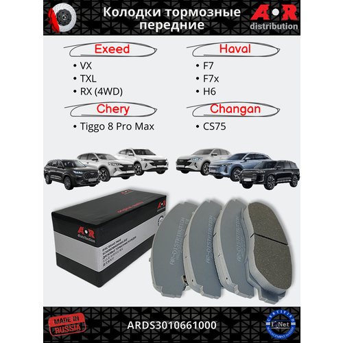 Колодки тормозные передние Haval F7/F7x, H6; Changan CS75; Exeed TXL VX, Honda CR-V 5 / OEM M31T6GN3501080, S3010661000