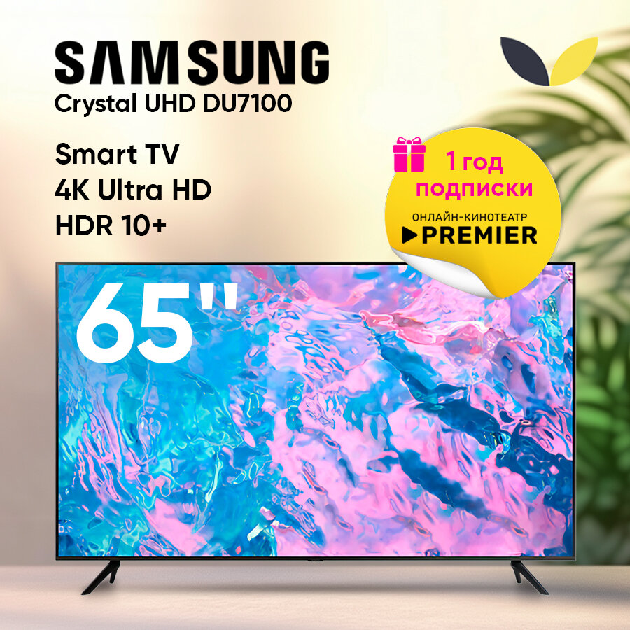 Телевизор Samsung 65" UE65CU7100UXRU, QLED, 4K UltraHD, Smart TV, Wi-Fi, черный корпус