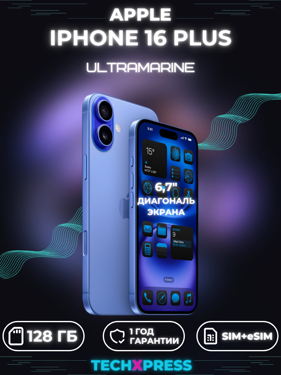 Смартфон Apple iPhone 16 Plus 128 ГБ, Dual: nano SIM + eSIM, синий