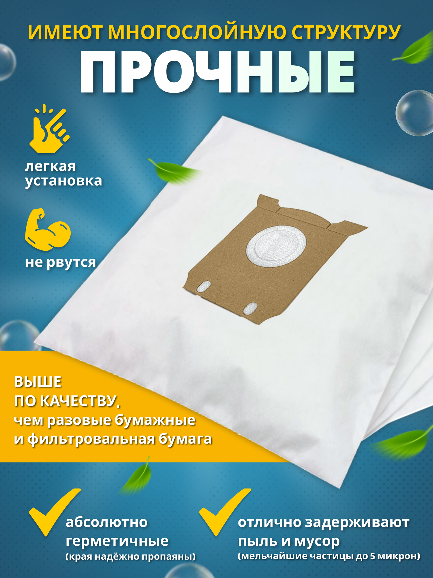 Мешки пылесборники для пылесоса ELECTROLUX и PHILIPS 5шт — фото 1