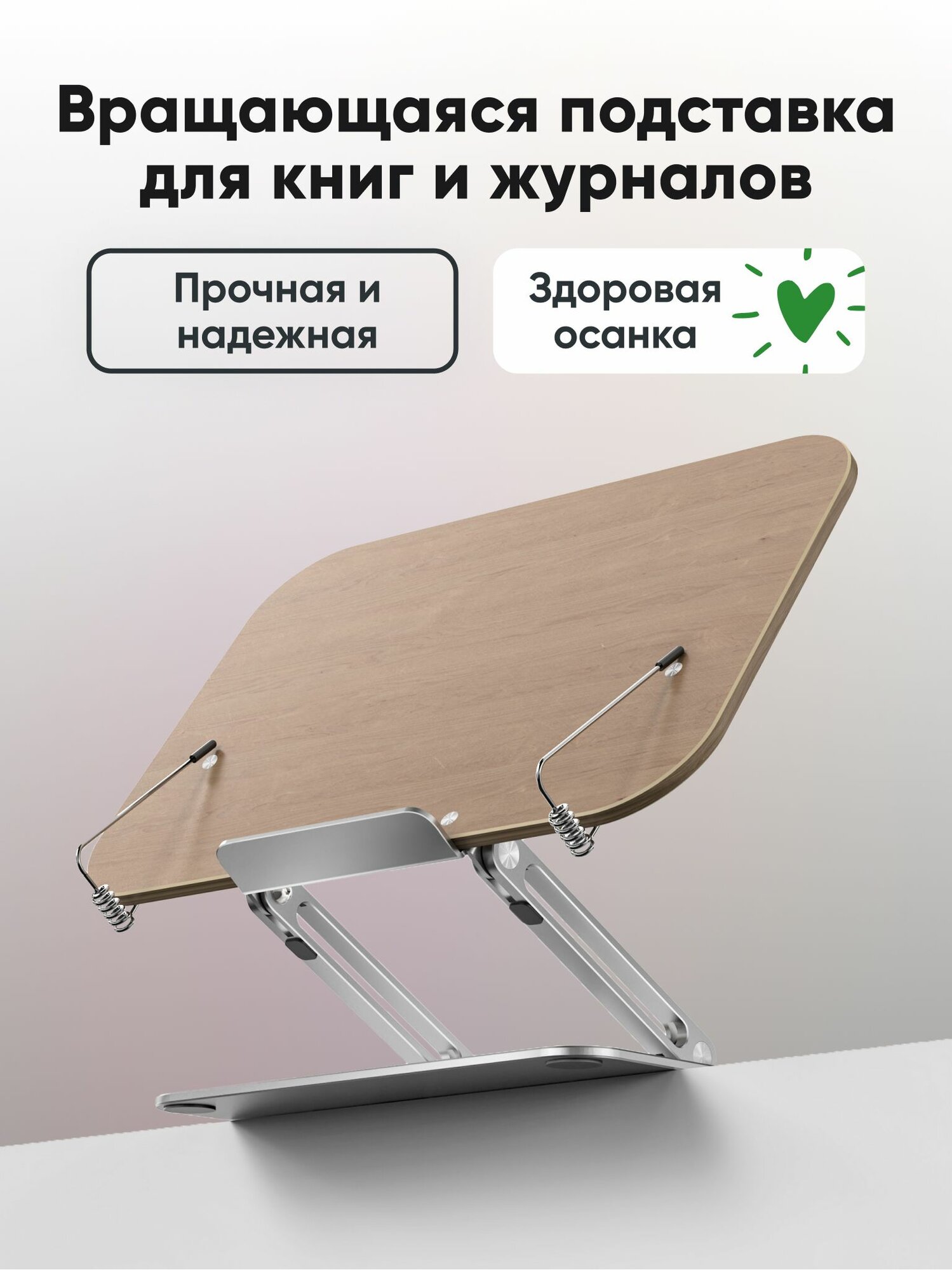 Вращающаяся подставка для книг BLESSTEC R10