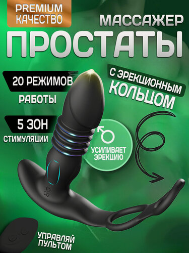 Изображение товара Массажер простаты , вибромассажер телескопический анальный с эрекционными кольцами, анальный стимулятор