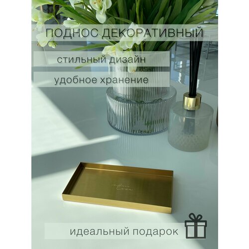 Поднос интерьерный декоративный золотой металлический