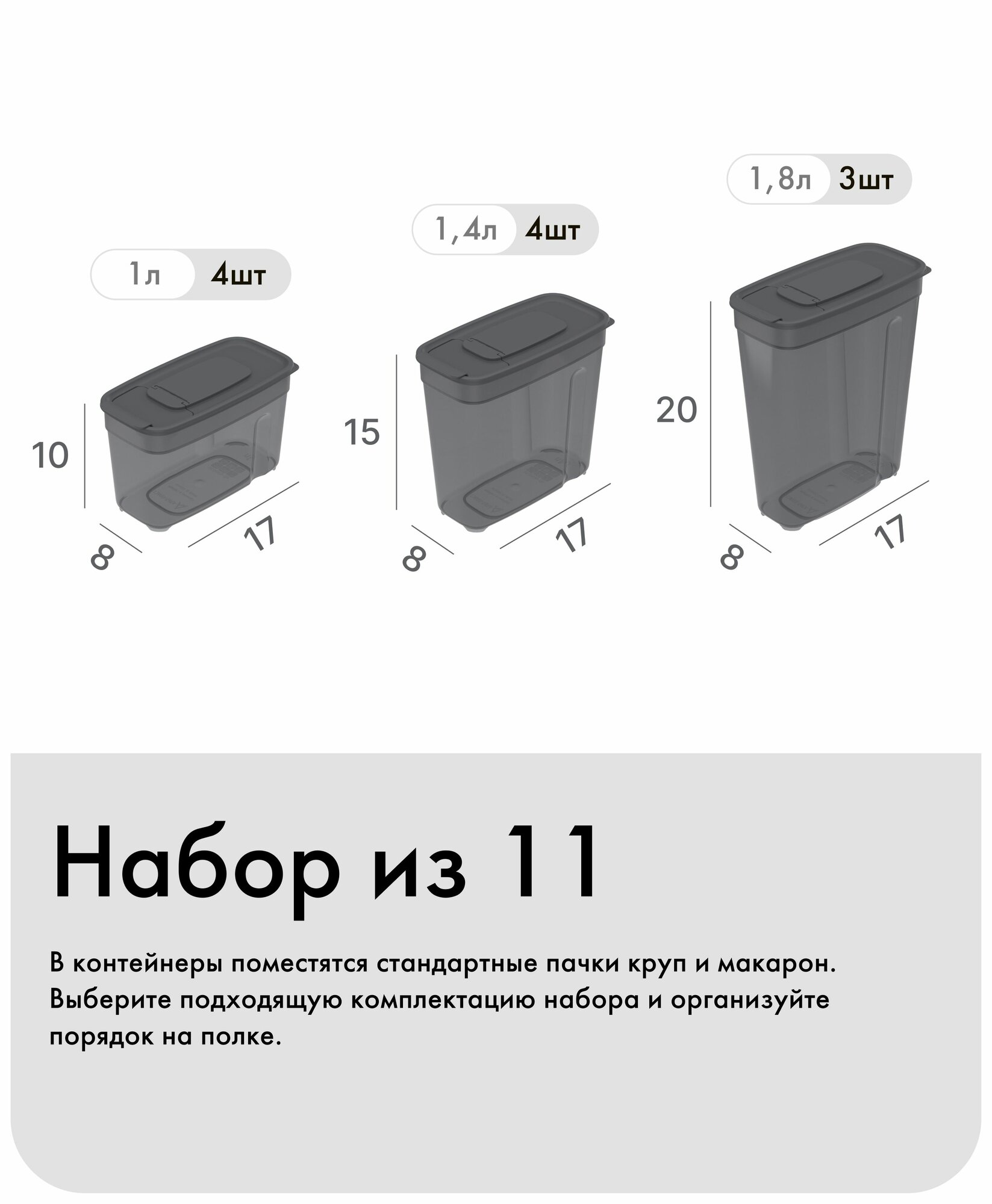 Банки для сыпучих продуктов №110 (1,0л 4шт; 1,4л 4шт; 1,8л 3шт) (11шт) (дымчатый) — фото 1
