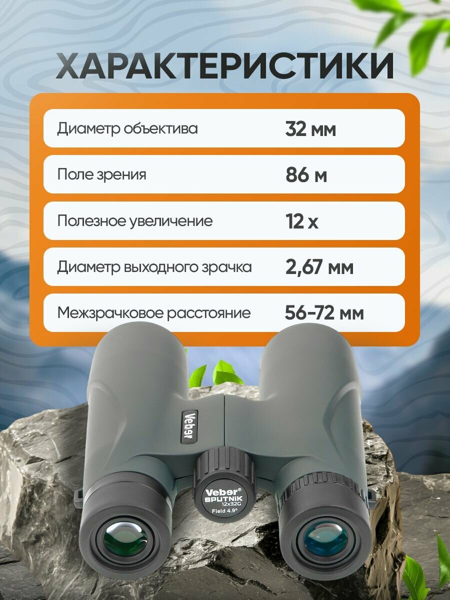 Бинокль Veber SPUTNIK 12х32G — фото 1