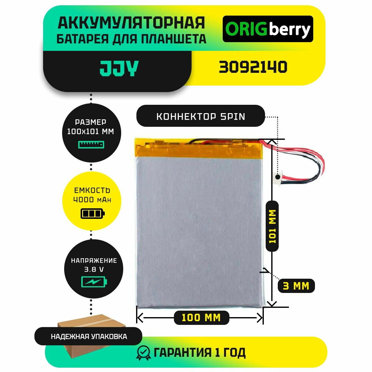 Аккумулятор (батарея) для планшета: JJY 3092140 3,8 V / 4000 mAh / 101мм x 100мм x 3мм / коннектор 5 PIN