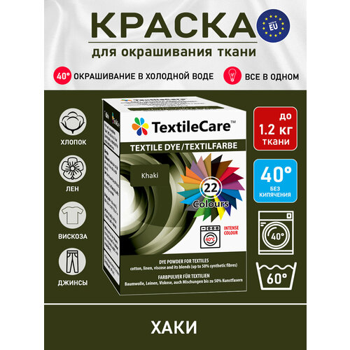 фото Краска textilecare "все в одном" для окрашивания одежды и тканей, хаки, 350 г.