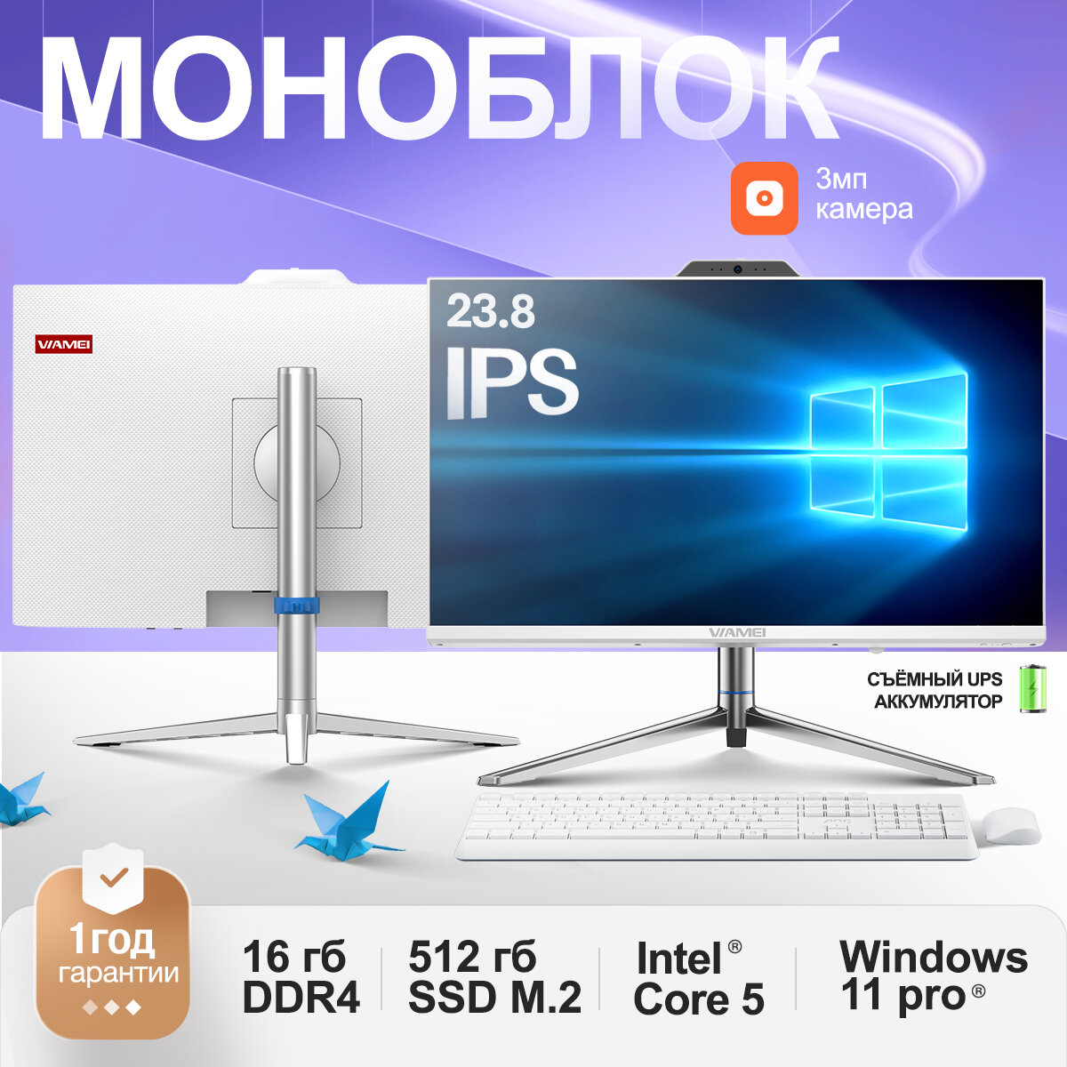 DHP R240 23.8 "моноблок (Intel Core 5 120U, 16GB DDR4 RAM, 512GB M.2 SSD,3.0MP Фотоаппарат ), Запасные батареи UPS