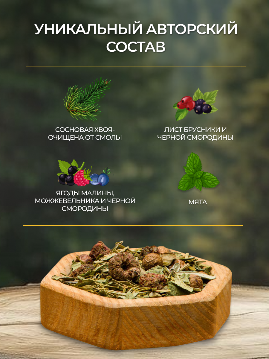 Чай Хвойный с малиной 100 г фиточай, чай для бани, сосновый зеленый чай — фото 1