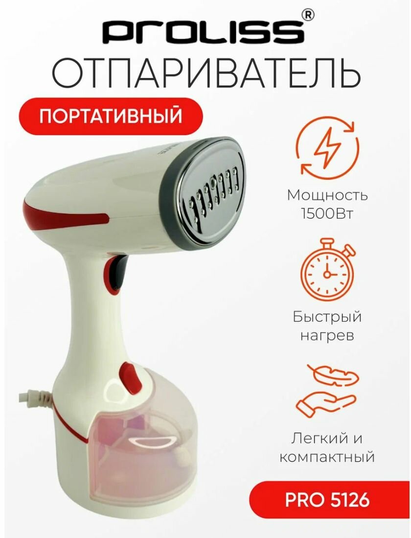 Отпариватель для одежды Proliss PRO-5126 ручной