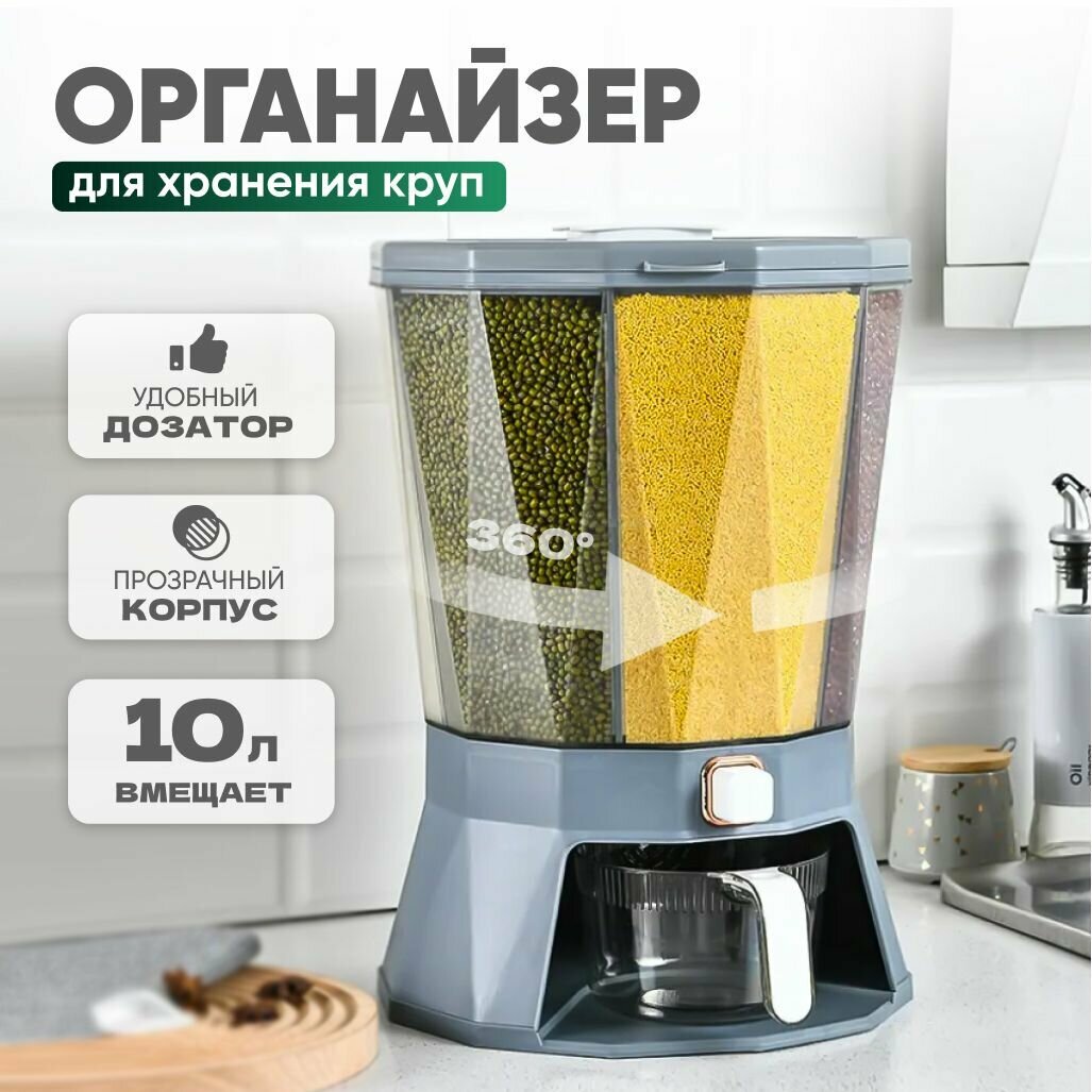 Диспенсер для круп Solmax с дозатором вращающийся, органайзер, контейнер для хранения сыпучих продуктов, с дозатором пищевой