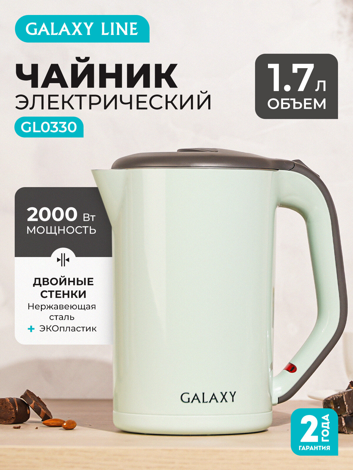 Электрический чайник с двойными стенками GALAXY GL0330 салатовый