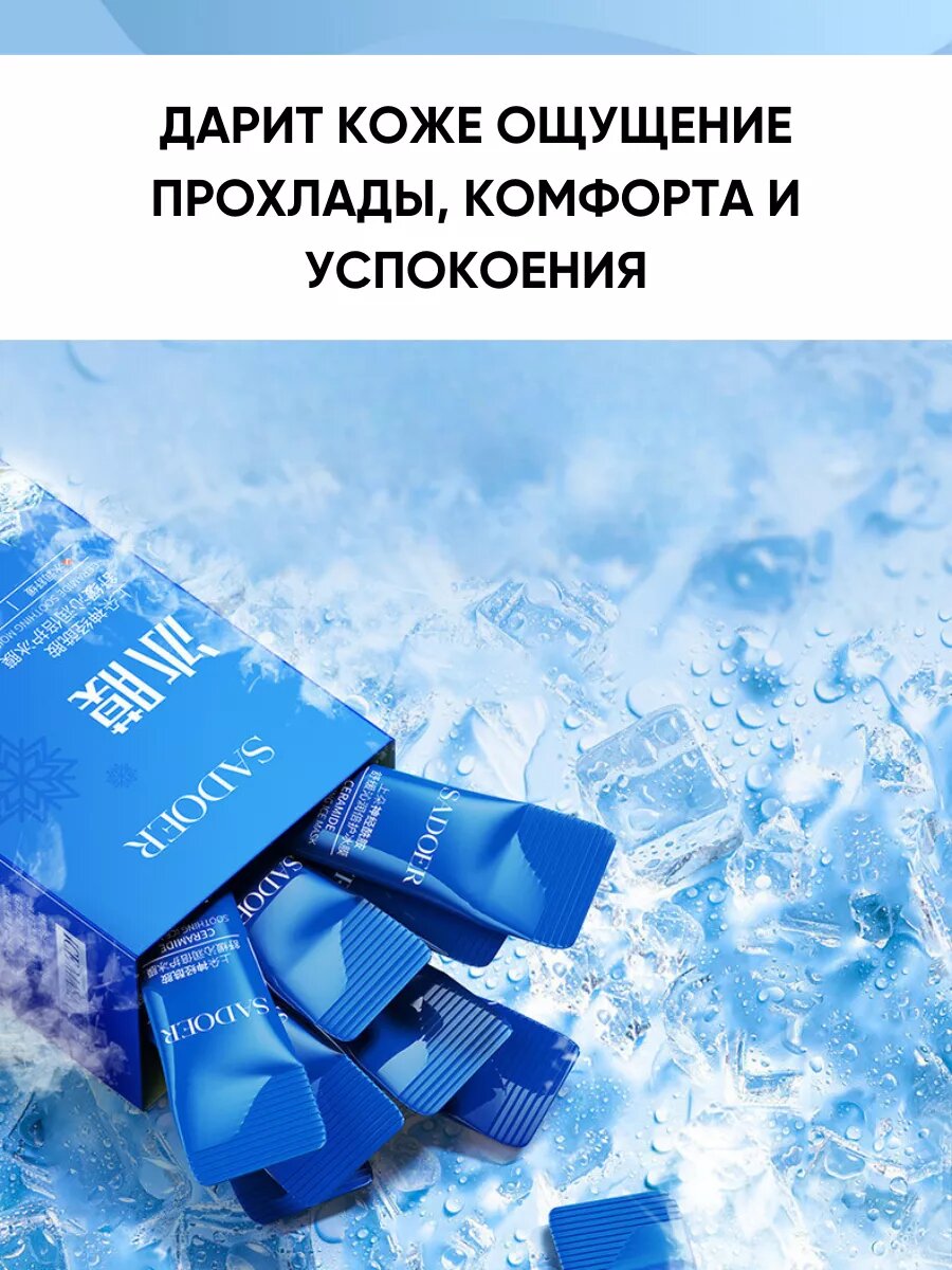 Картинки Маска для лица ледяная 20 стиков