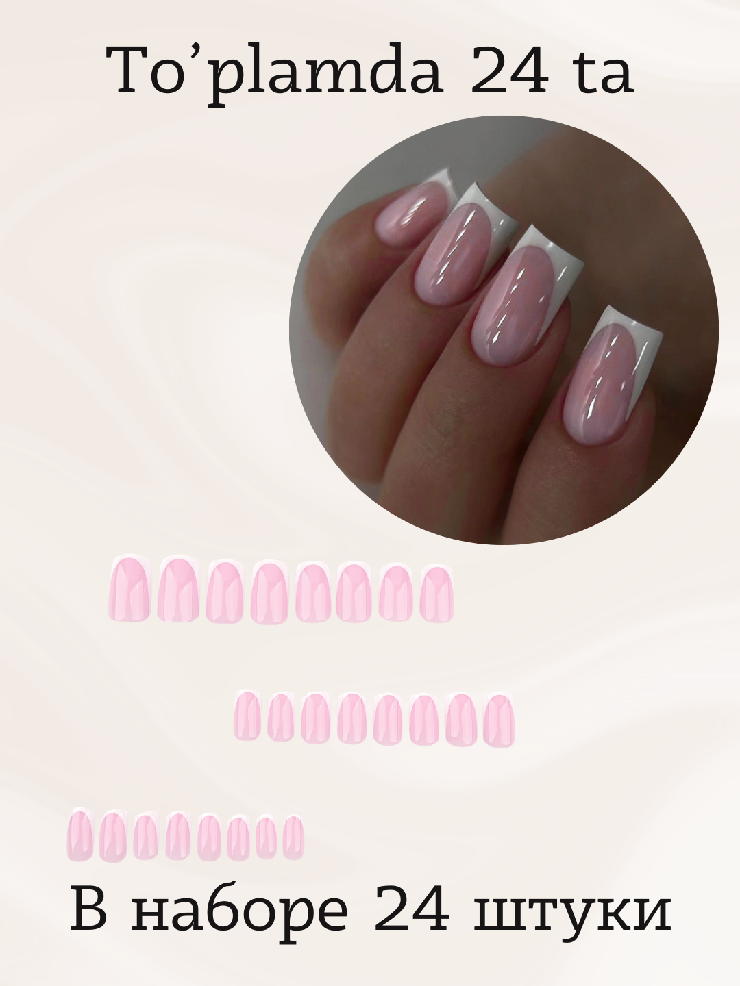 Набор накладных ногтей Professinal Nail Care, френч, квадратные, с клеем, 24 шт