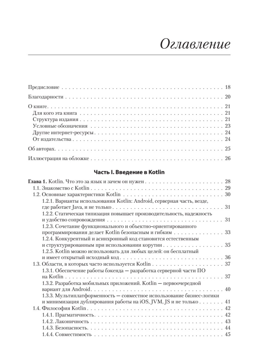 Kotlin в действии, 2-е изд. / книги по языкам программирования — фото 1