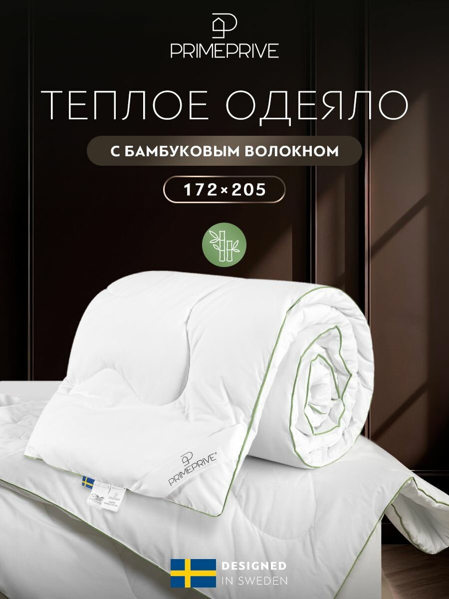 PRIME PRIVE Одеяло двуспальное, зимнее "Bamboo Cotton" теплое 400 г/м2, бамбук, 172x205
