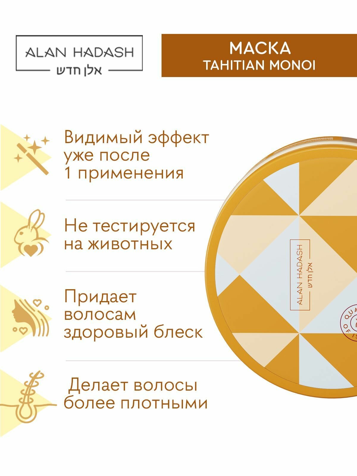 Alan Hadash Маска для тонкого волоса и придания объема Tahitian Monoi, 300 мл. — фото 1