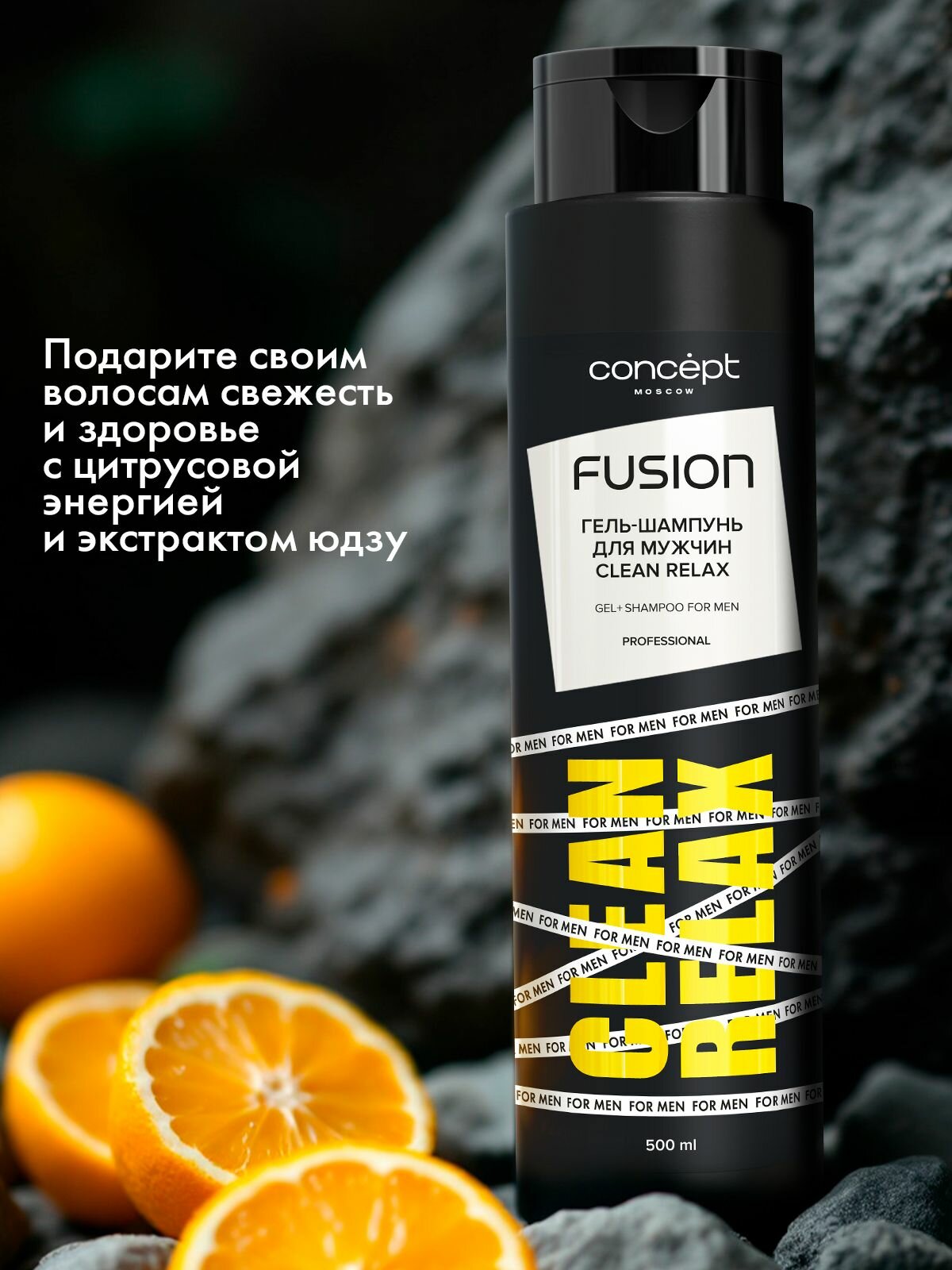 Изображение Шампунь Concept Moscow "Clean Relax", для мужчин, для всех типов волос, 500мл