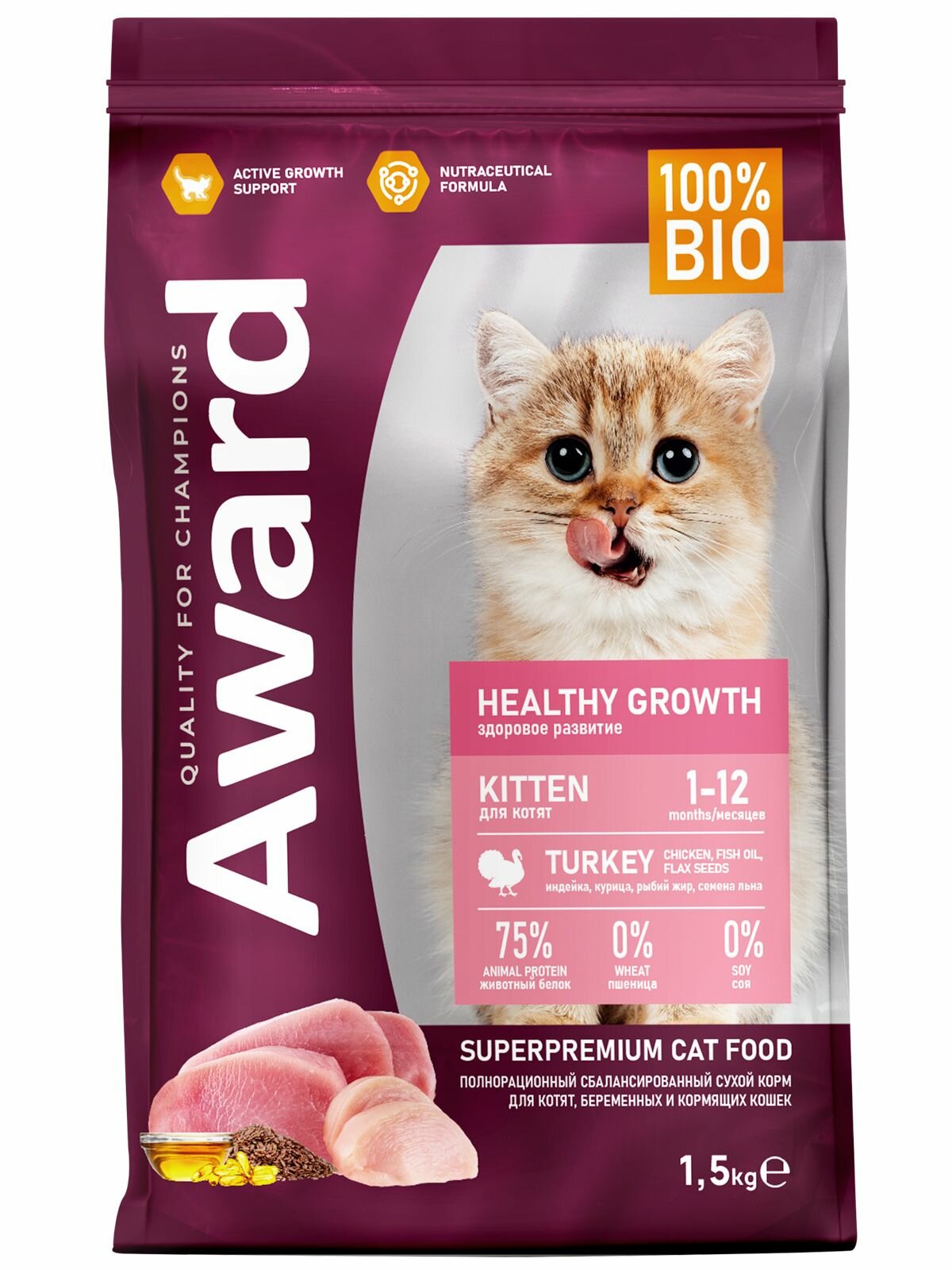 Сухой корм AWARD Healthy growth для котят от 1 месяца, беременных и кормящих кошек с индейкой и курицей с добавлением рыбьего жира и семян льна 1,5к — фото 1
