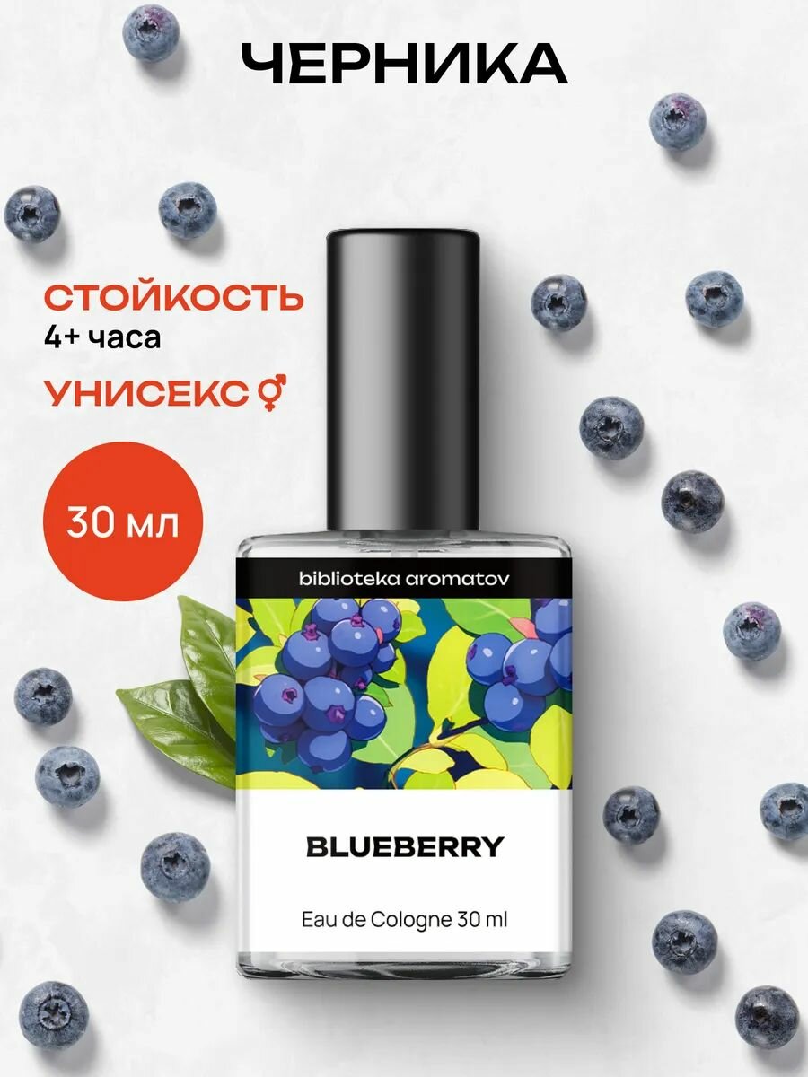 Библиотека ароматов Черника Туалетная вода 30 мл
