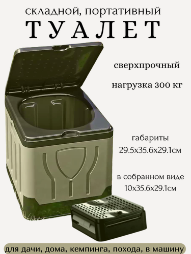 Изображение товара Туалет складной Походный туалет, мобильный, портативный, переносной, зеленый