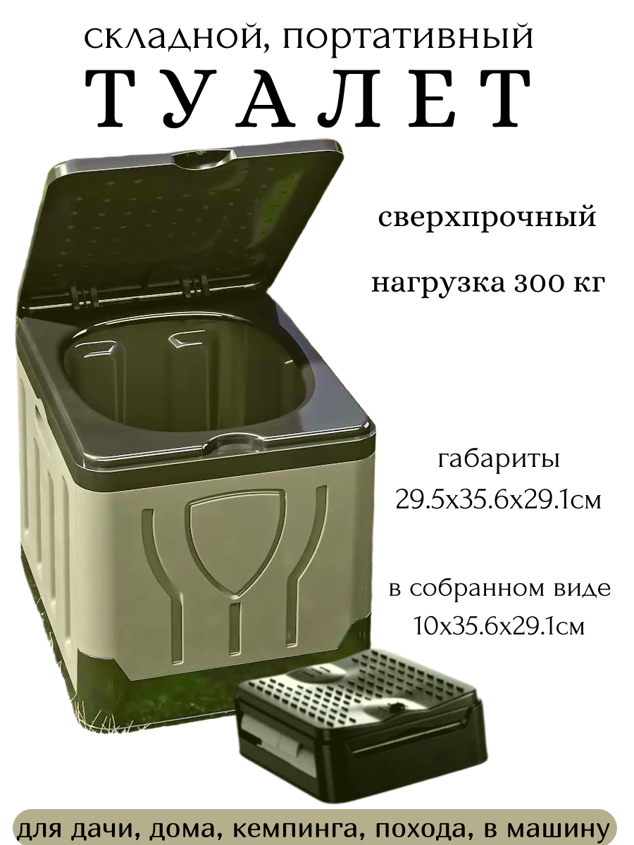 Туалет складной Походный туалет мобильный портативный переносной зеленый