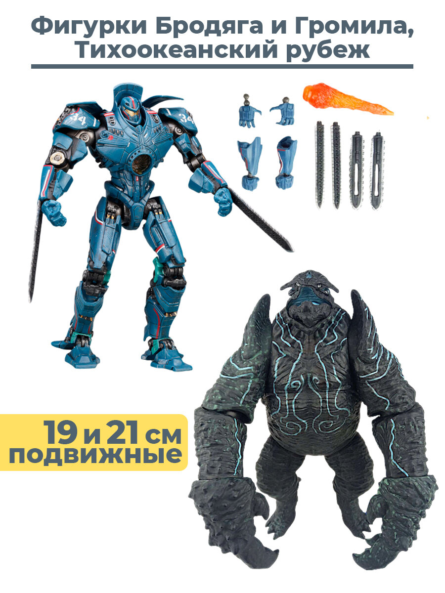 Фигурки Тихоокеанский рубеж Бродяга и кайдзю Громила набор Pacific Rim Gipsy Danger Leatherback 19 и 21 см