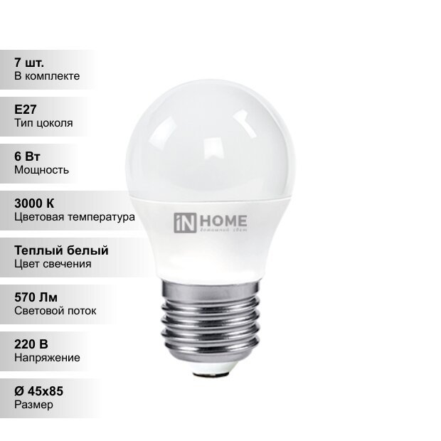 (7 шт.) Светодиодная лампочка IN HOME P45 6Вт 230В 3000К Е27