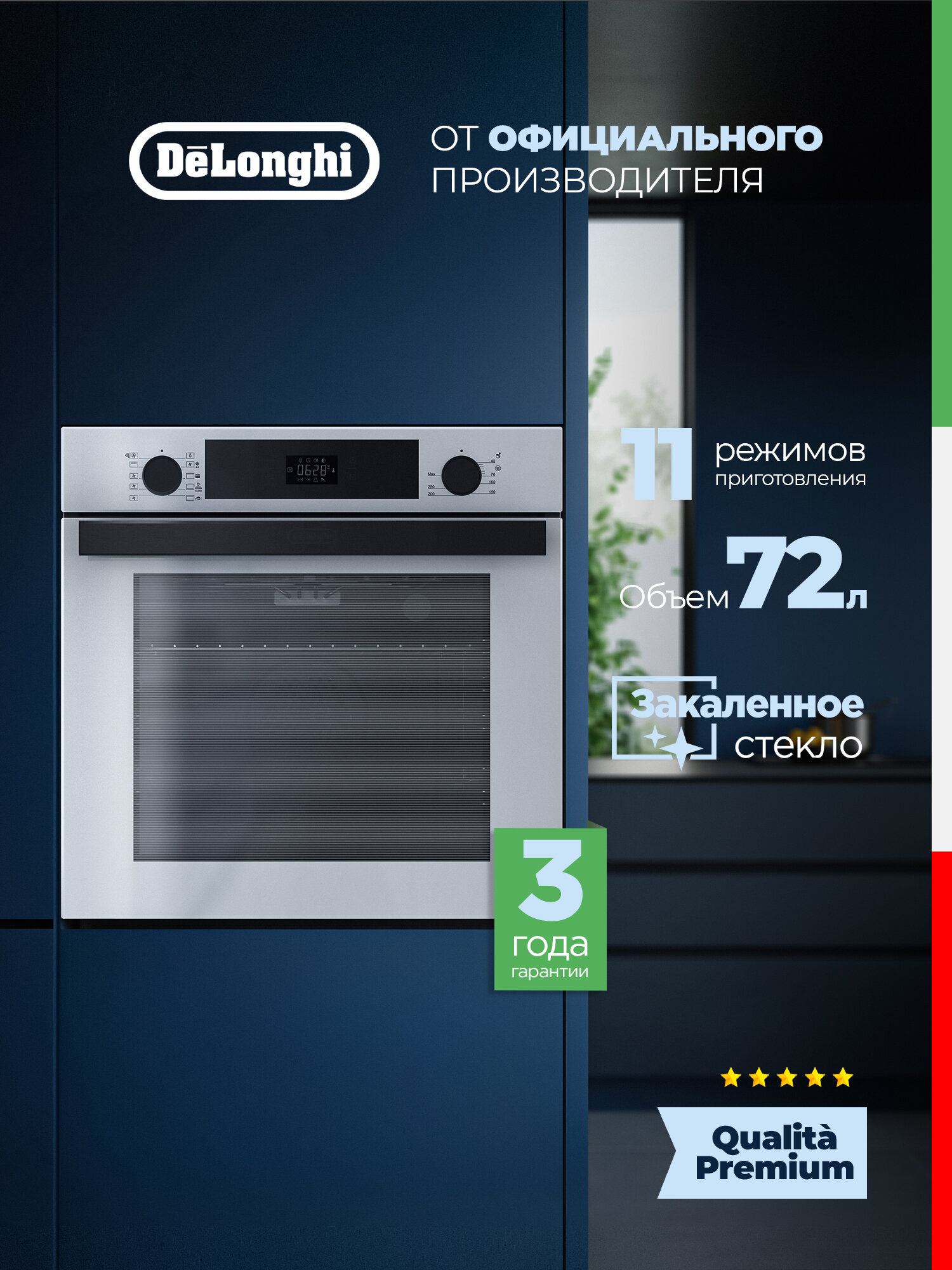 Встраиваемый духовой шкаф DeLonghi DEO 735 BB SANDRA, 72 л, духовка электрическая, духовка электрическая встраиваемая