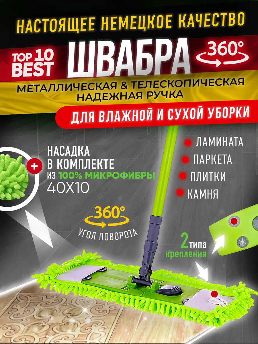 Burrg Швабра флаундер 40х10 см, поворот 360°, микрофибра с длинным ворсом, металлическая телескопическая ручка