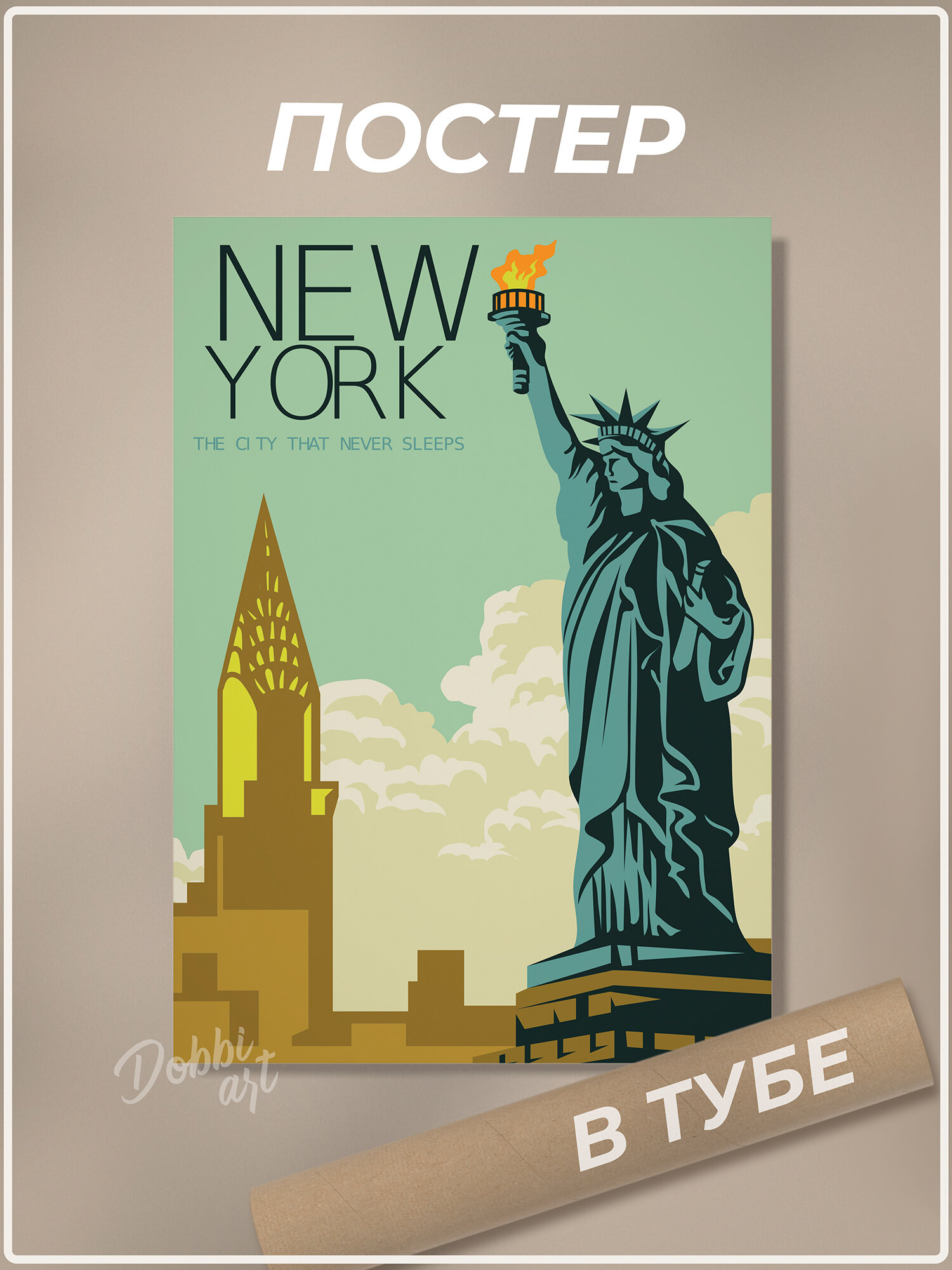 Постер 50х70 см New York Нью-Йорк США USA/ Постер для интерьера/ Плакат интерьерный Город Страна