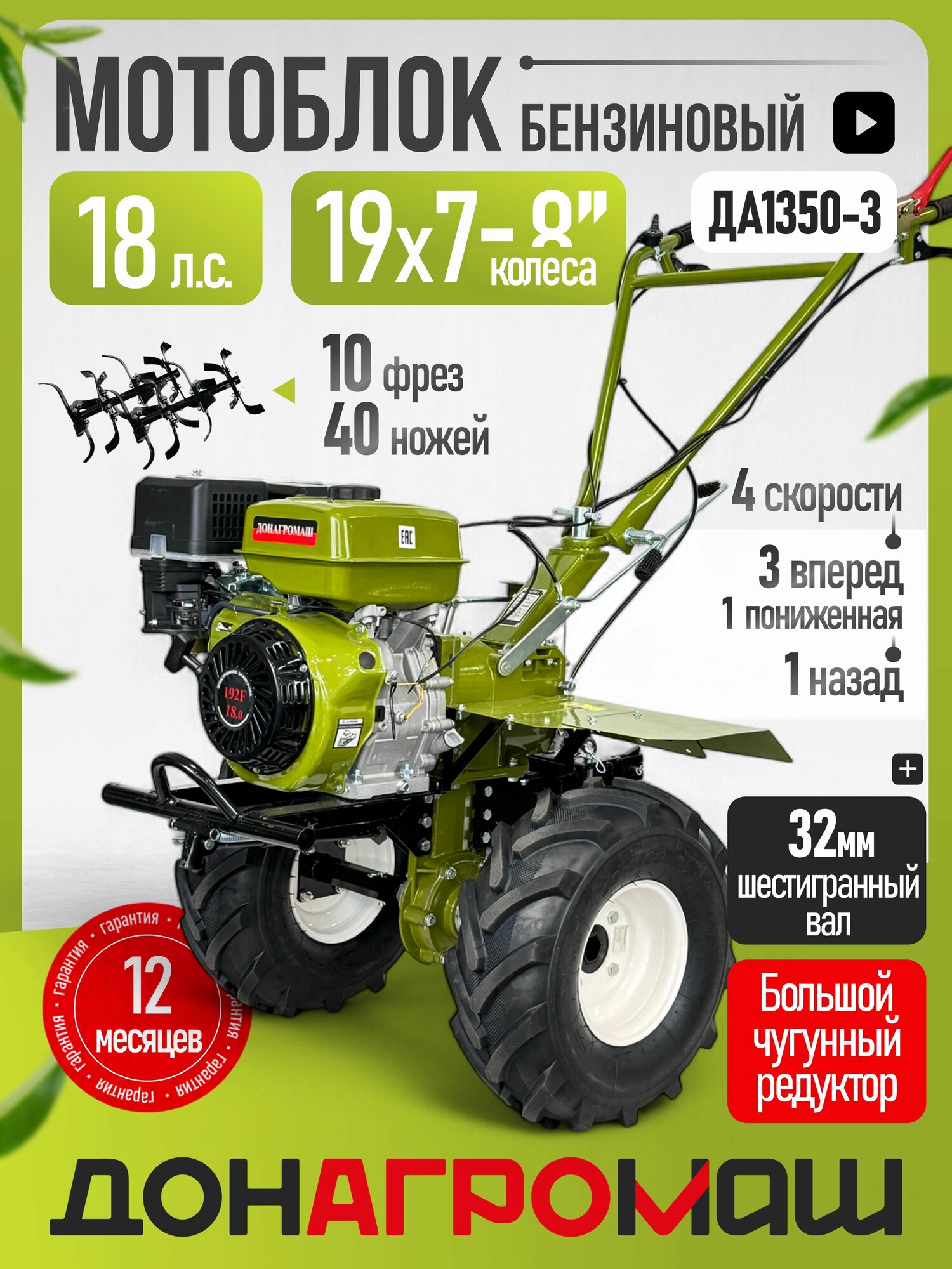 Донагромаш Мотоблок бензиновый редукторный ДА1350-3 (18 л. с 3 вперед / 1 назад колеса 19x7-8)