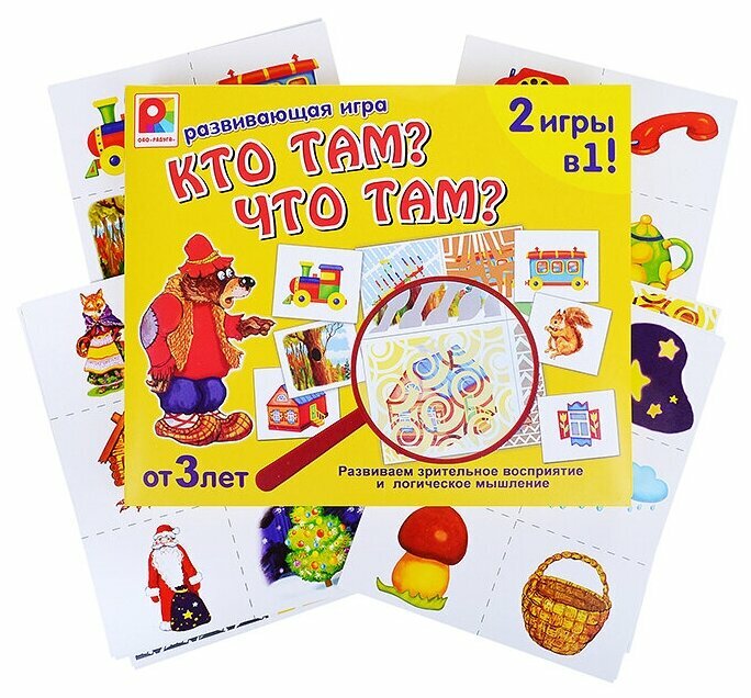 Настольная игра «Кто там? Что там?». Развитие мышления, внимания, памяти, зрительного восприятия. — фото 1