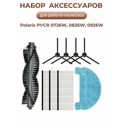 Набор фильтров и щеток для Polaris PVCR 0726W 0826W 0926W 1450₽