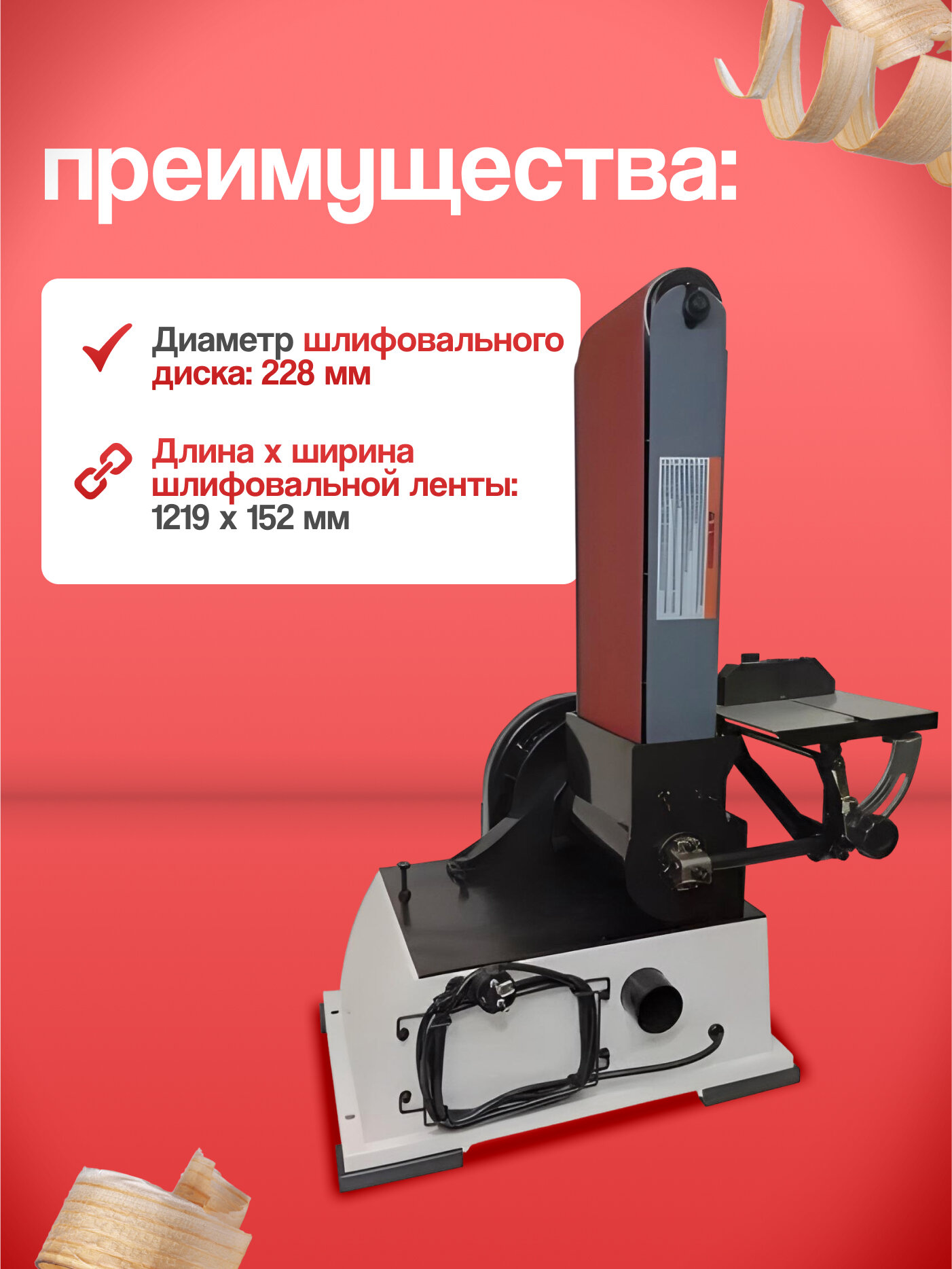 Ленточно-дисковый шлифовальный станок REALREZ RBDX69 152/228, 800W — фото 1
