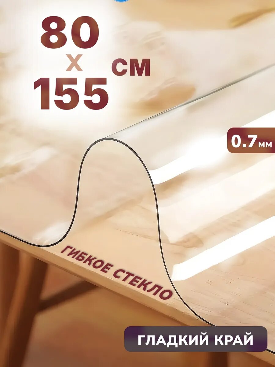 Универсальное глянцевое гибкое стекло 80 x 155