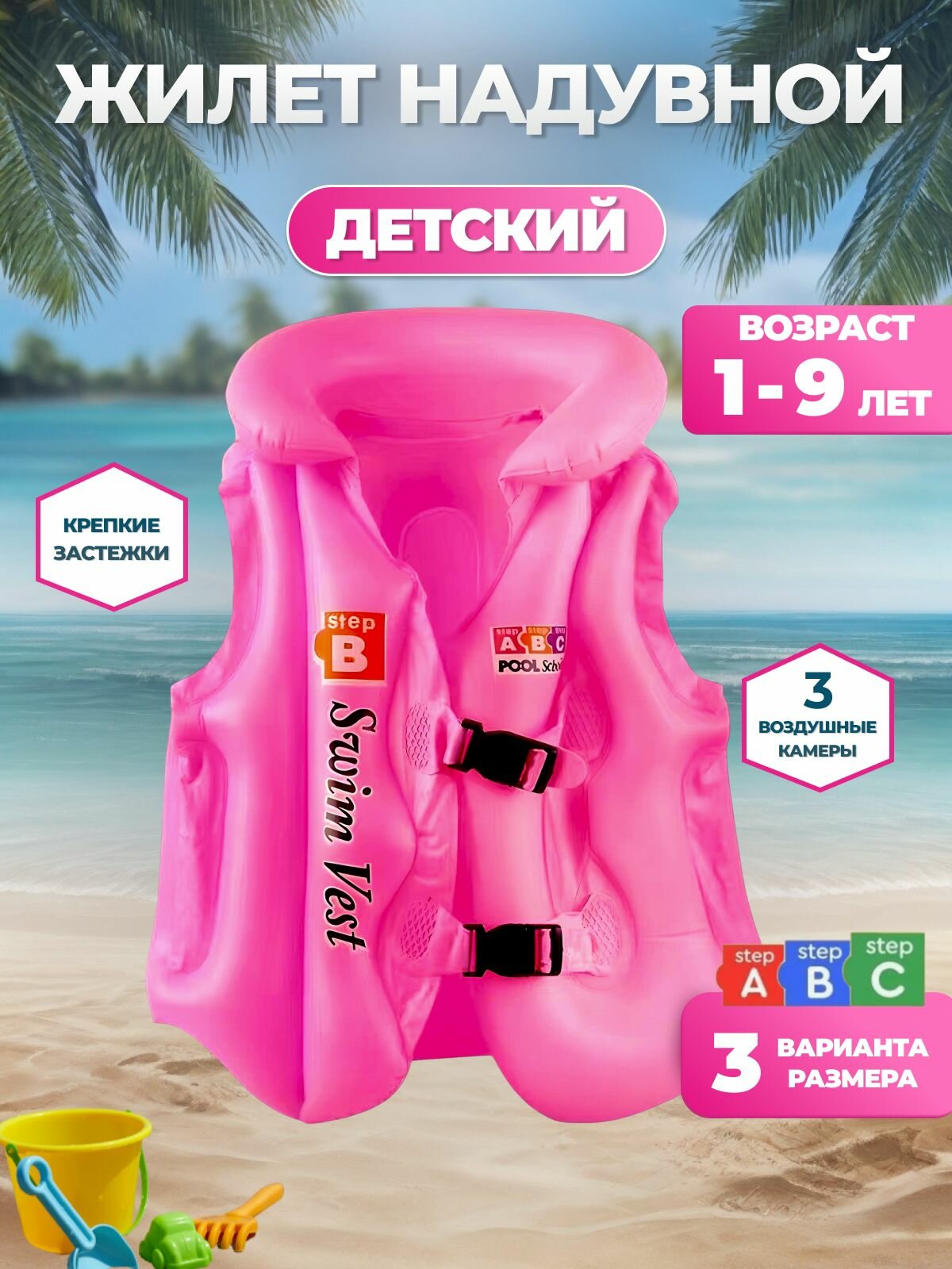Жилет надувной детский
